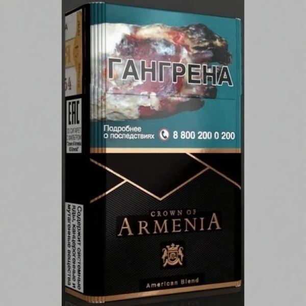 Сигареты Crown of Armenia KS Black (Российский рынок)