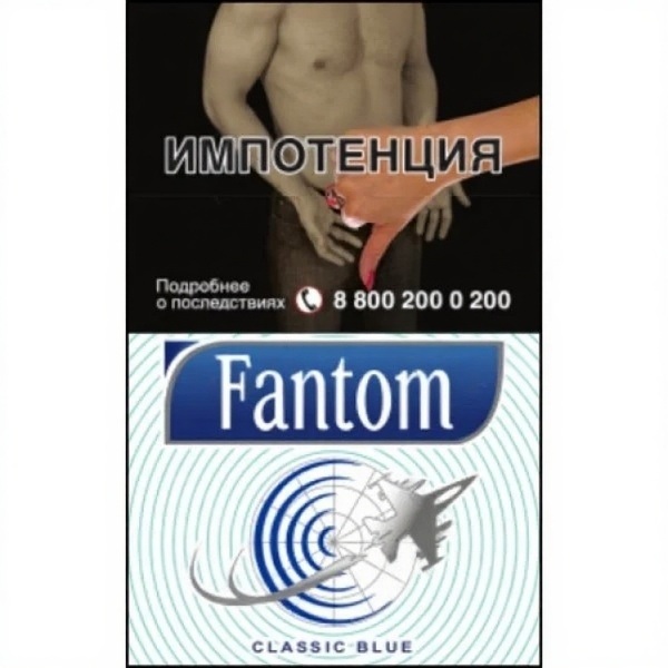 Сигареты Fantom Classic Blue