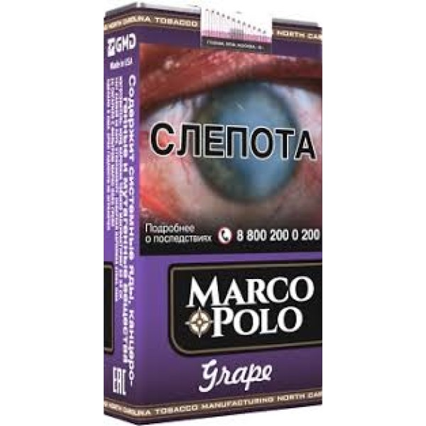 Сигареты Marco Polo Grape