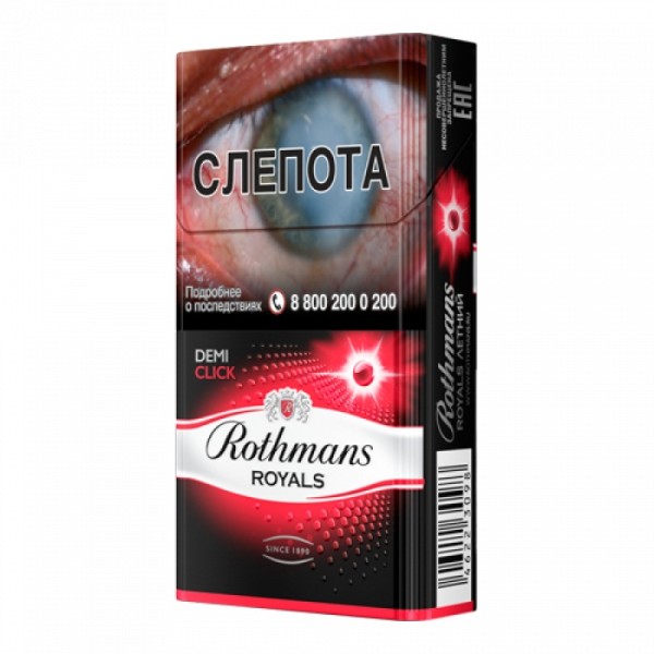 Сигареты Rothmans Royals Demi Click Арбуз