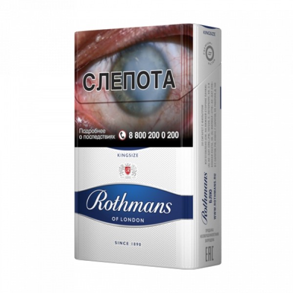 Сигареты Rothmans Блю