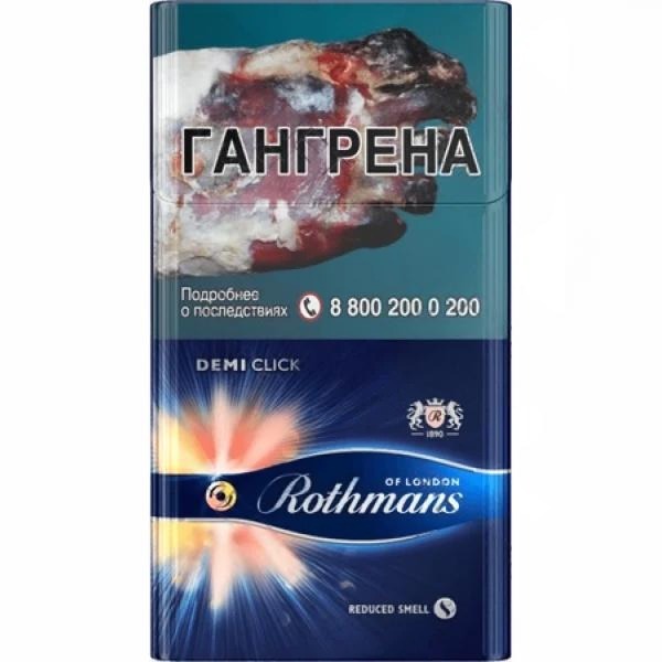 Сигареты Rothmans Деми Мелоу