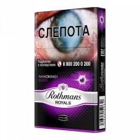 Rothmans Royals Нано Клик