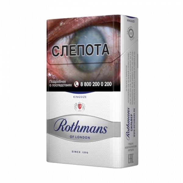 Сигареты Rothmans Сильвер