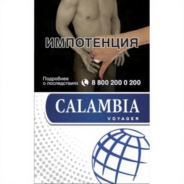 Сигареты Calambia Voyager