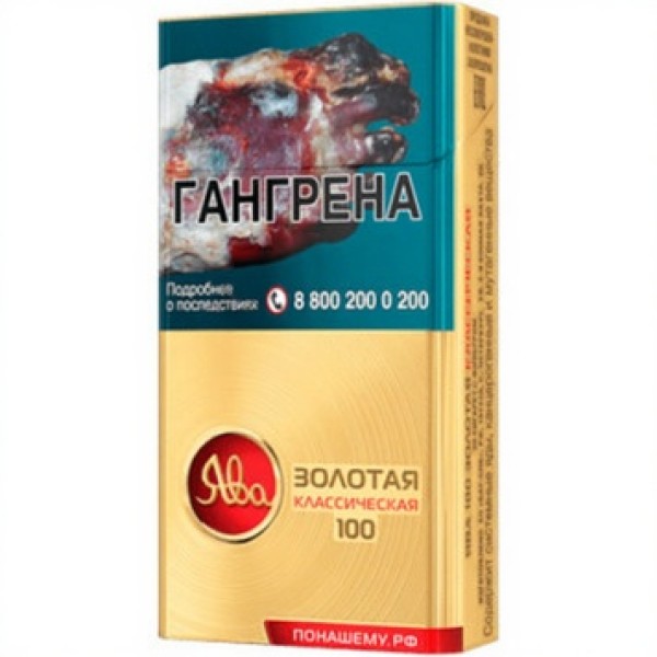 Сигареты Ява Золотая Классическая 100