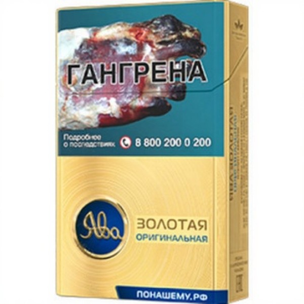 Сигареты Ява Золотая Оригинальная